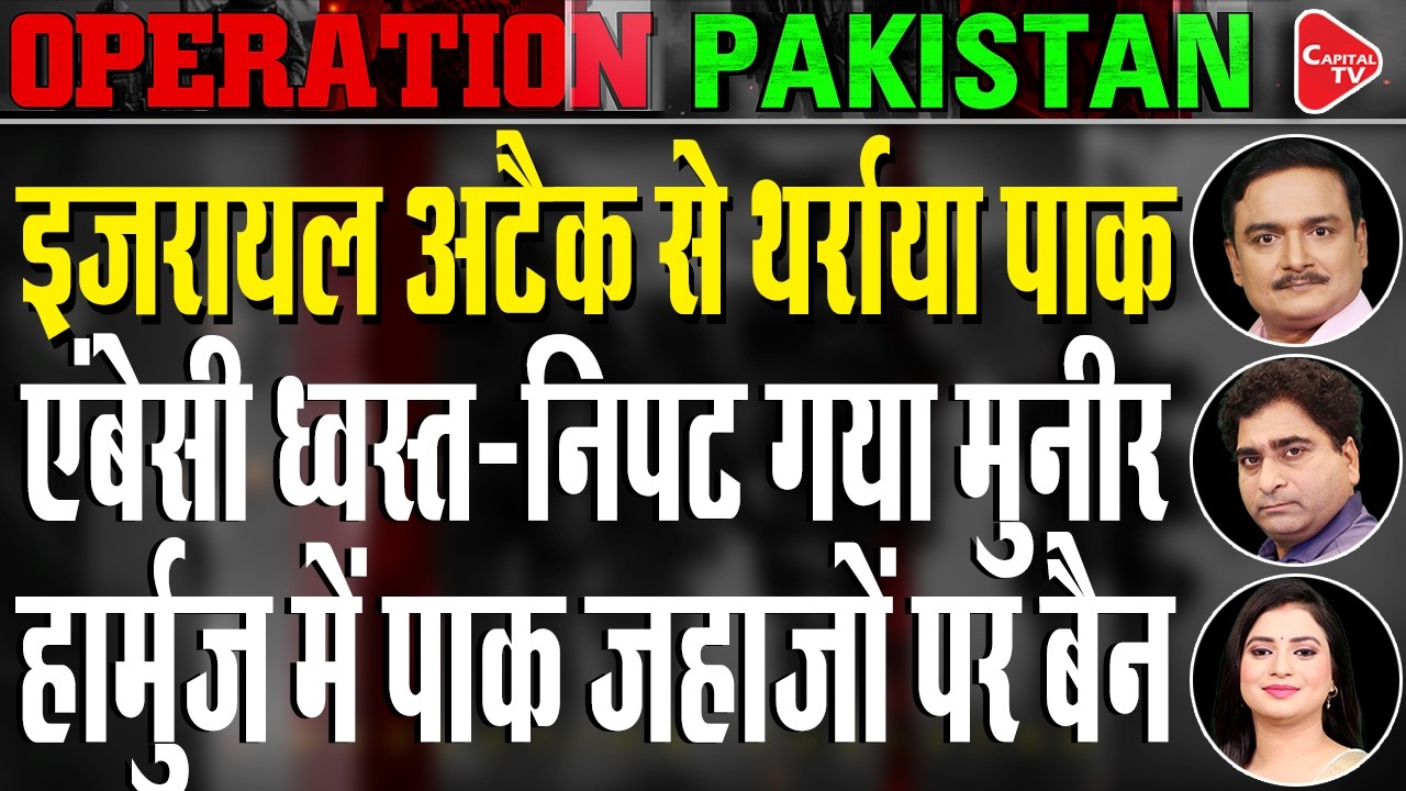Israel-US Iran War Live Update: Pakistan Stabs Iran In The Back | Dr. Manish Kumar | Rajeev Kumar