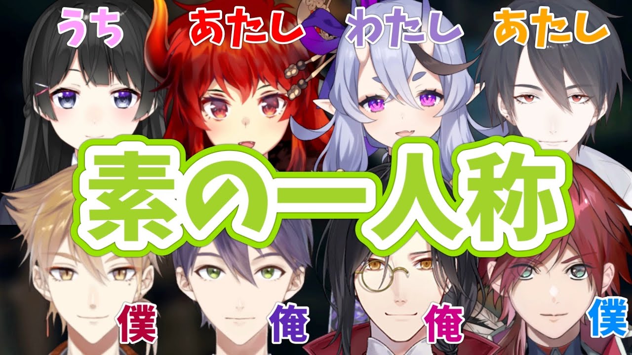 思わず素の一人称がポロッと出てしまうにじさんじライバーまとめ③【月ノ美兎/ドーラ/竜胆尊/伏見ガク/剣持刀也/シェリン・バーガンディ/夢追翔/加賀美ハヤト/黛灰/ローレン・イロアスetc.】