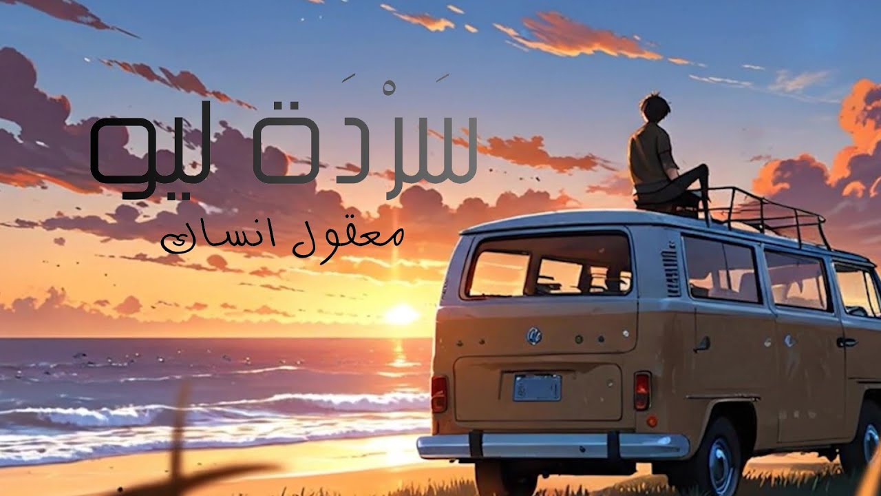 Ma2oul Ensak (Oriental Deep House Remix) | DJ LIO