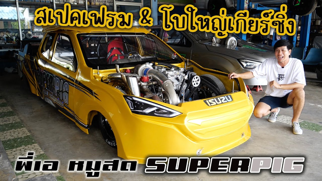 เจาะลึก Space Frame พิกัด 7.4 วิ และโบใหญ่เกียร์ซิ่งลำใหม่ของพี่เอ SUPER PIG : รถซิ่งไทยแลนด์