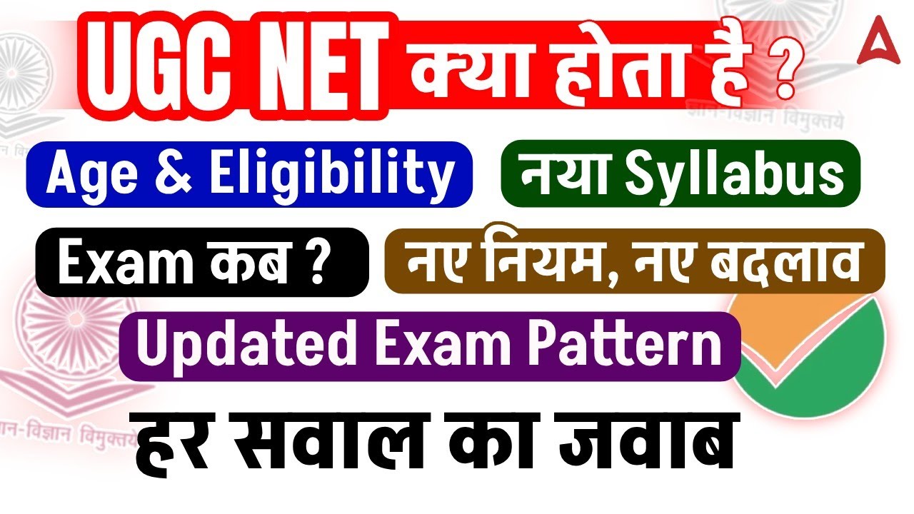 UGC NET Kya Hota Hai? | UGC NET New Syllabus, Eligibility, Qualification & Age Limit 2026