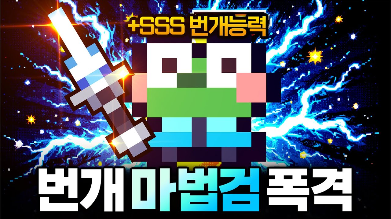 SSS급 번개능력으로  마법검 무한으로 소환 폭격!?