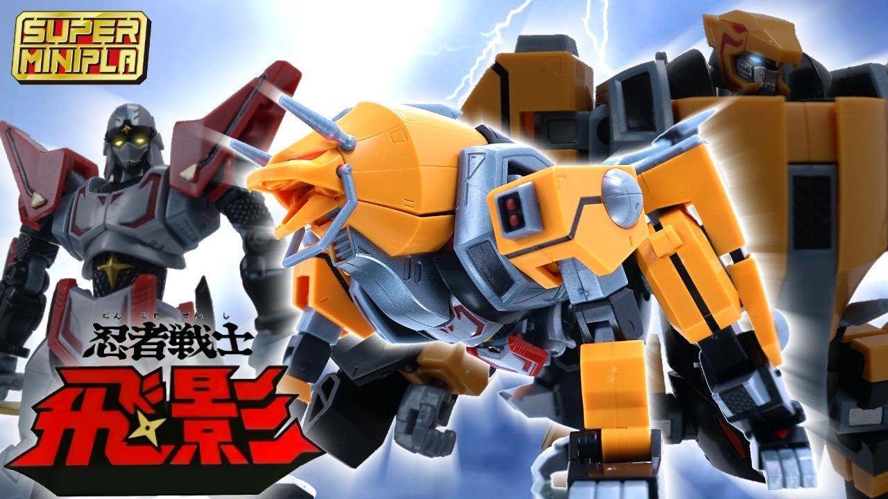 ラブサバイバー！【スーパーミニプラ】忍者戦士飛影Vol.1/獣魔黒獅子【SUPER MiniPla】食玩レビュー