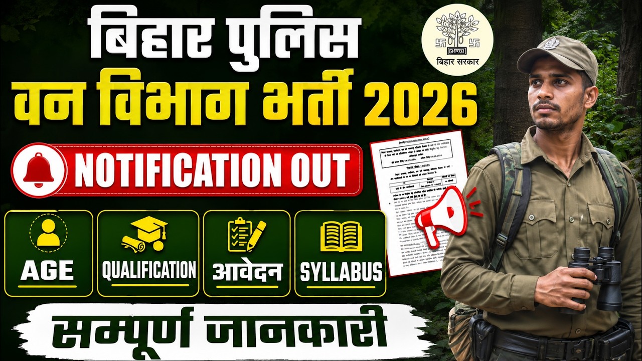 Bihar Van Vibhag Bharti 2026 | Notification Out | Age, Qualification, Syllabus | Complete Details
