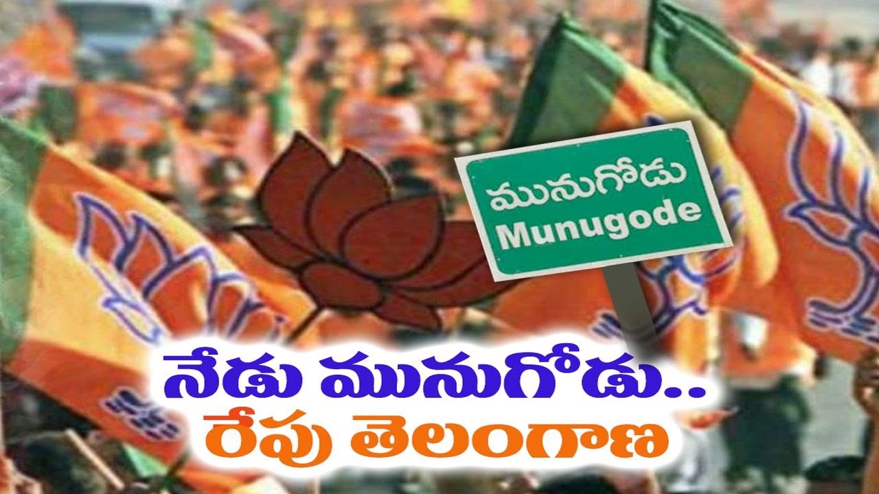 Munugode Bypoll Campaign | BJP Political Strategy In Munugode | BJP Win Strategy For Munugode ByPoll