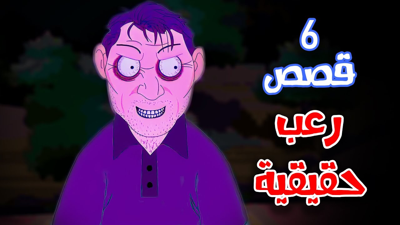 6 قصص رعب انيميشن حدثت في الواقع | هلاوس الرعب