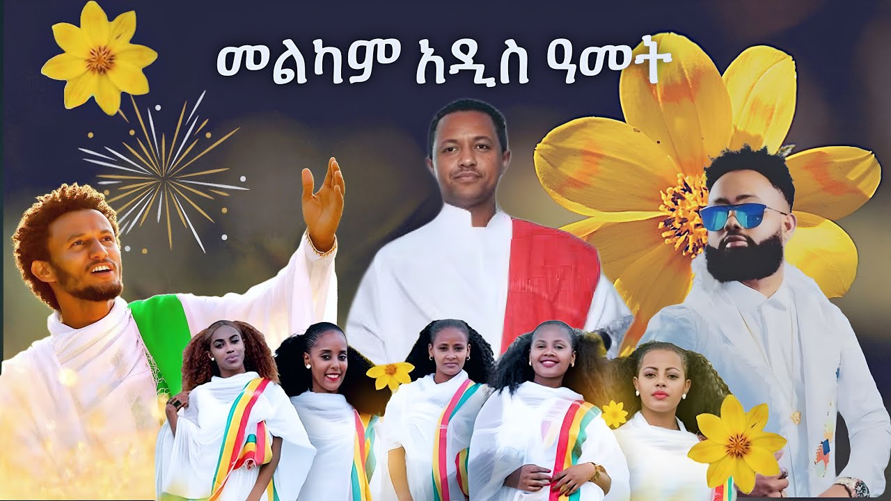 🌻ETHIOPIA NEW YEAR MIX / DJ NIKO