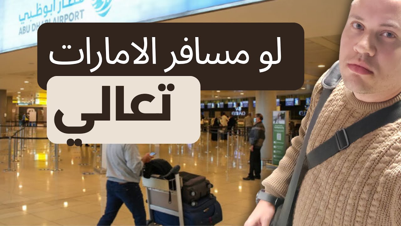 نصائح وتحضيرات ما قبل السفر للامارات