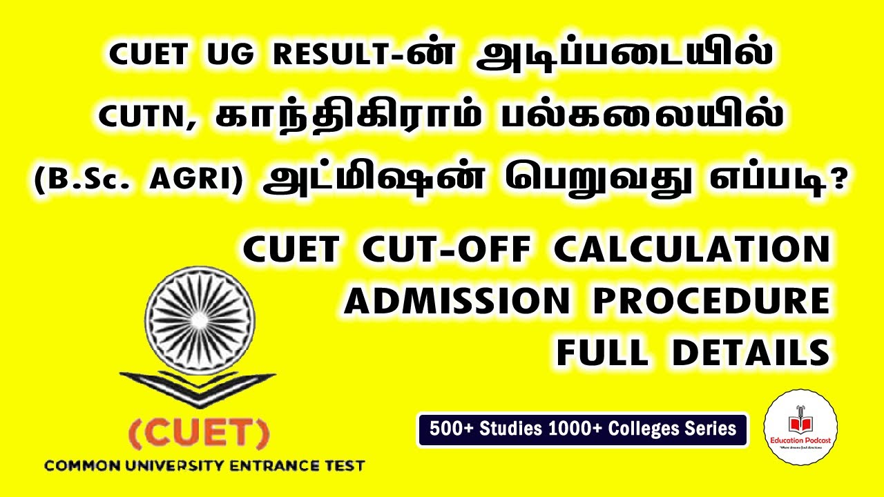 CUET UG  மூலம் CUTN, காந்தி கிராமம் கல்லூரிகளில் சேருவது எப்படி?