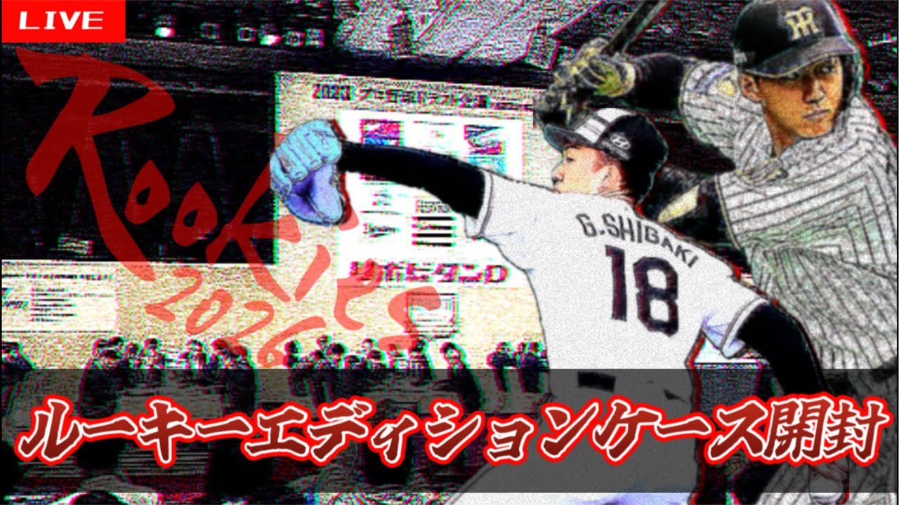 ルーキーエディション ケース開封 【GB】