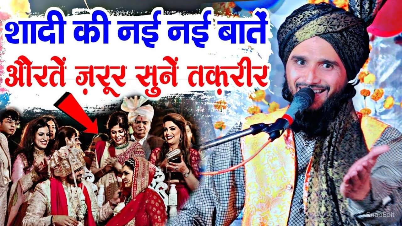 शादियों में होने वाली खुराफातो के बारे मे क्या कहा || Mufti Gulfam Raza Rampuri || New Takrir 2024