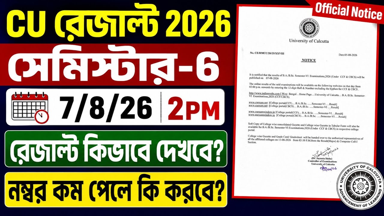 CU 6th semester result date 2026 | CU 6th semester result notice 2026 | CU 6th semester result 2026