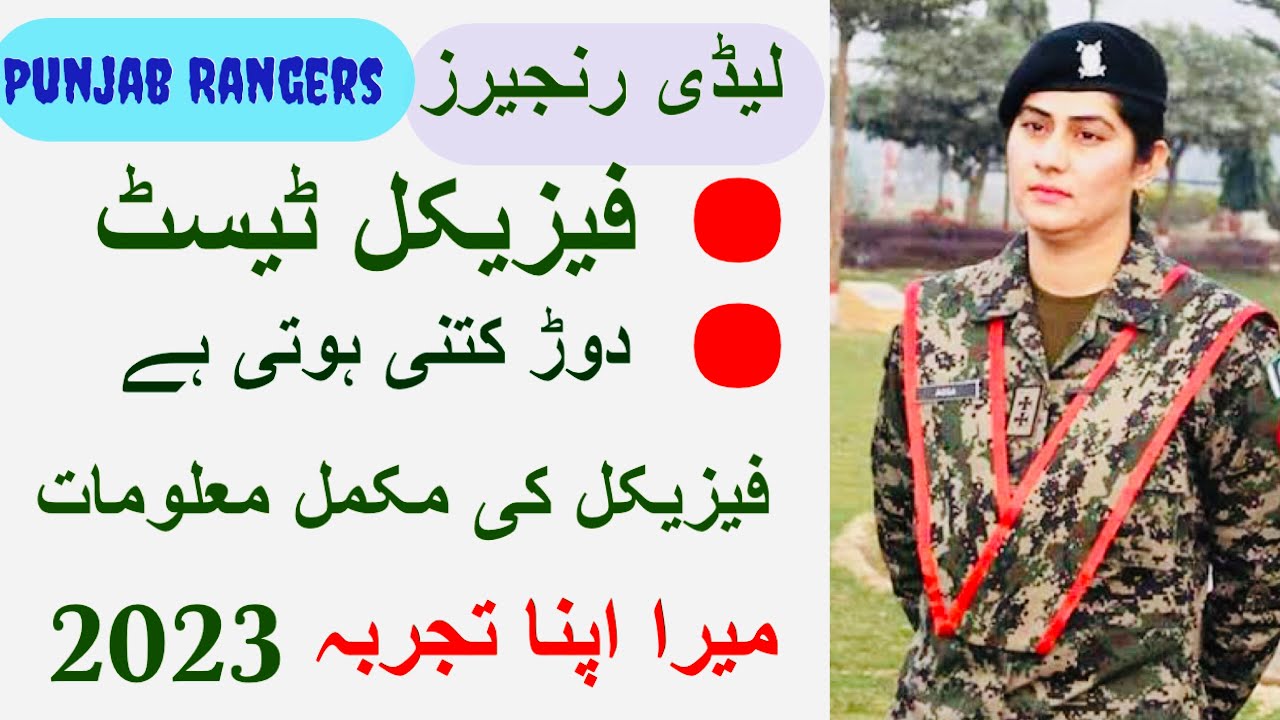Lady Rangers Physical Test procedure | Rangers jobs | Lady rangers jobs 2023