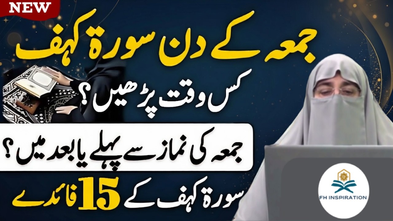 Jumma Ke Din Surah Kahf Padhne Ki Fazilat | Surah Kahf Ka Wazifa | Dr Farhat Hashmi Bayan