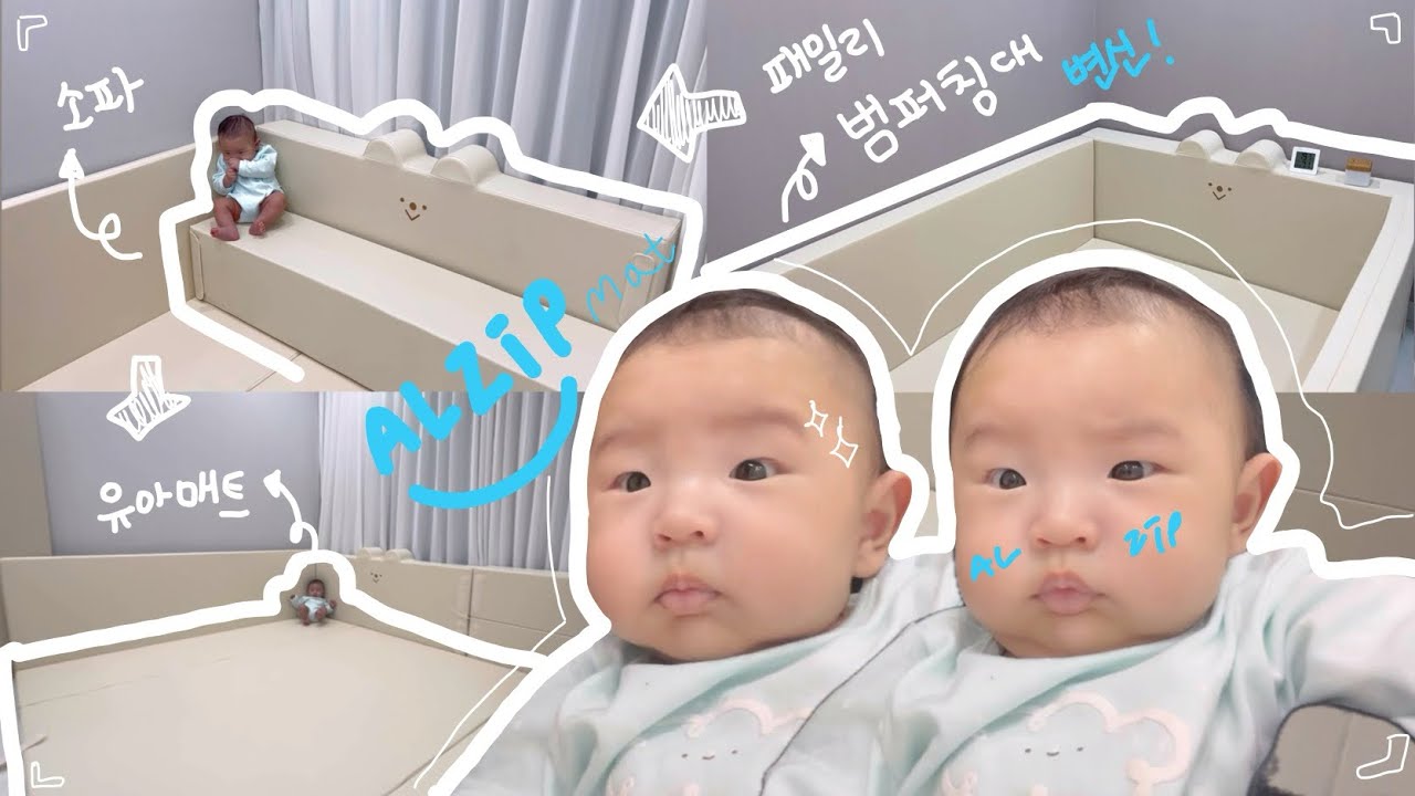 패밀리 범퍼침대의 변신 ✨ 아기침대에서 소파와 유아매트로 쓸수 있다고? 가성비 갑 알집매트 패밀리범퍼침대