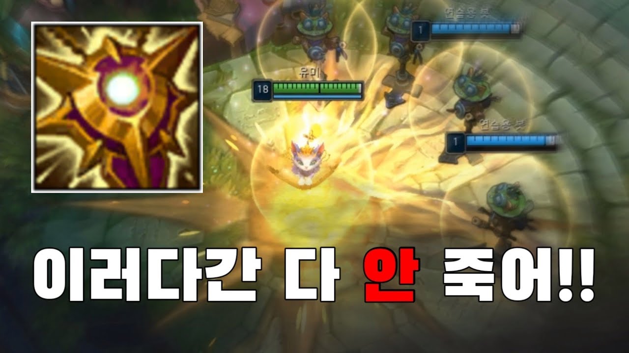 PBE서버에서 터져버린 역대급 버그 ㅋㅋ