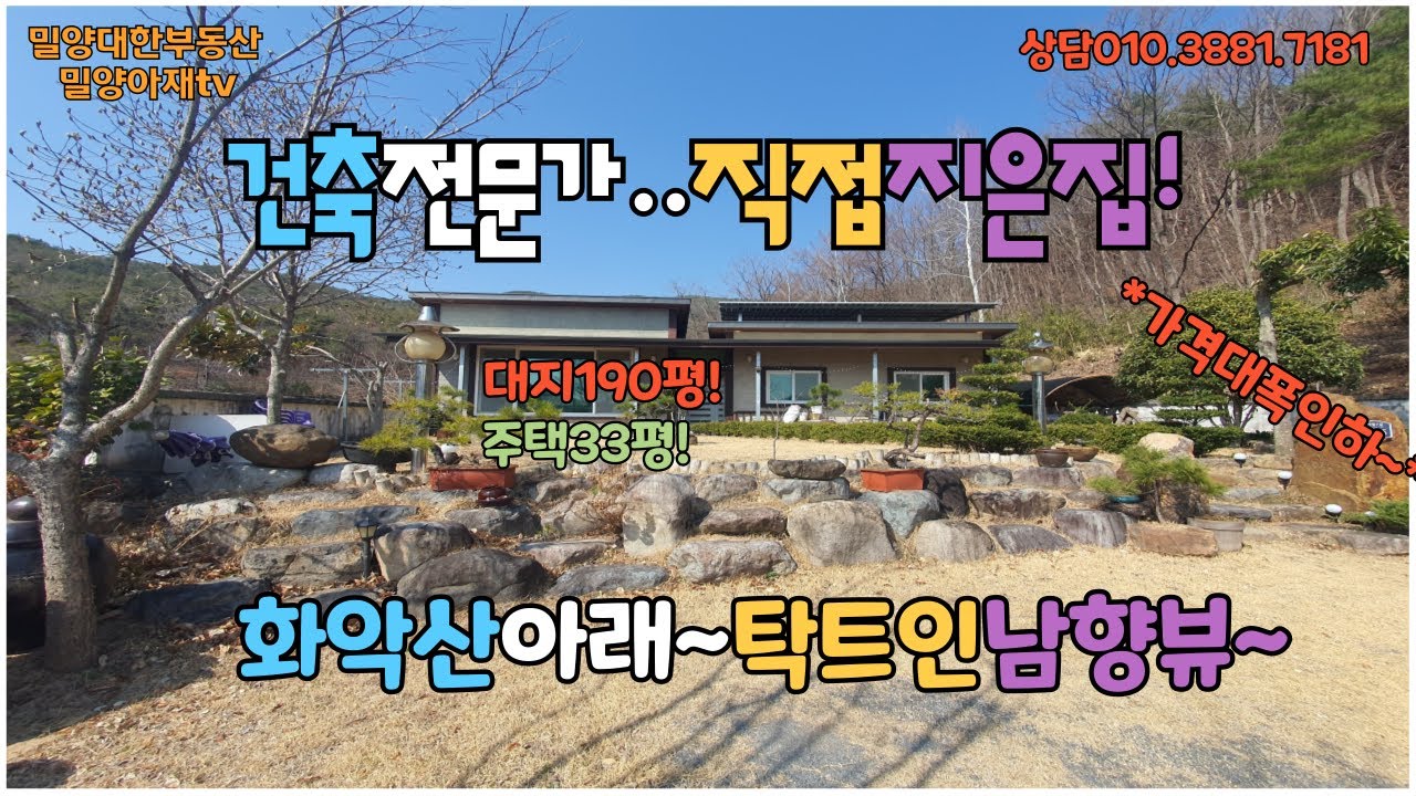 매물700.부북면대항리 산자락아래 남향뷰~의 마을끝집#밀양아재부동산 #밀양전원주택 #밀양주말주택 #밀양세컨하우스