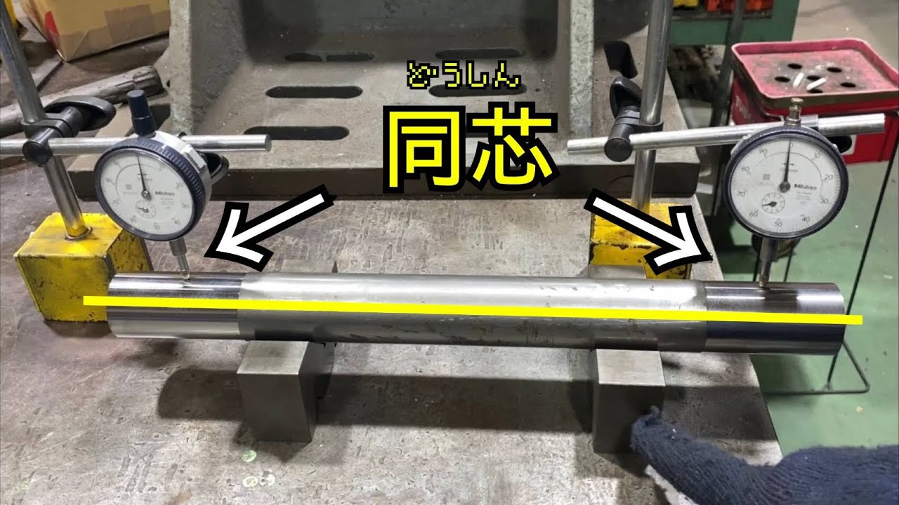 【旋盤】　同軸度の重要性とやり方！The importance and method of coax!