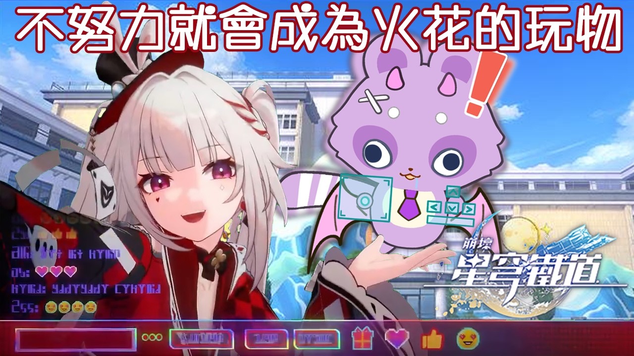 【崩壞：星穹鐵道】拚盡全力幫DC成員代打混沌回憶「網路謎蹤」！還有點睏，雅拜【哈魯雅Haruya】