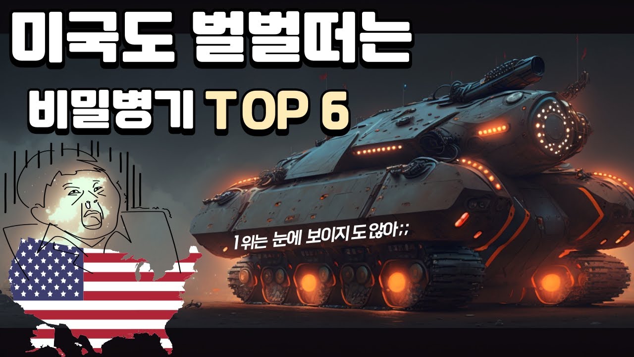 미국이 벌벌떠는 