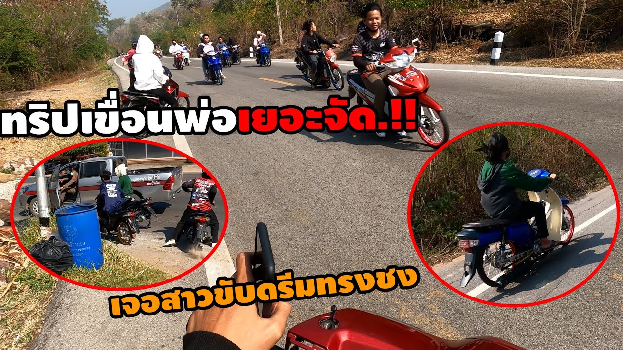 ทริปเขื่อนอุลบรัตน์ หมอบอย่างมันส์ #พ่ออย่างดุ.!!
