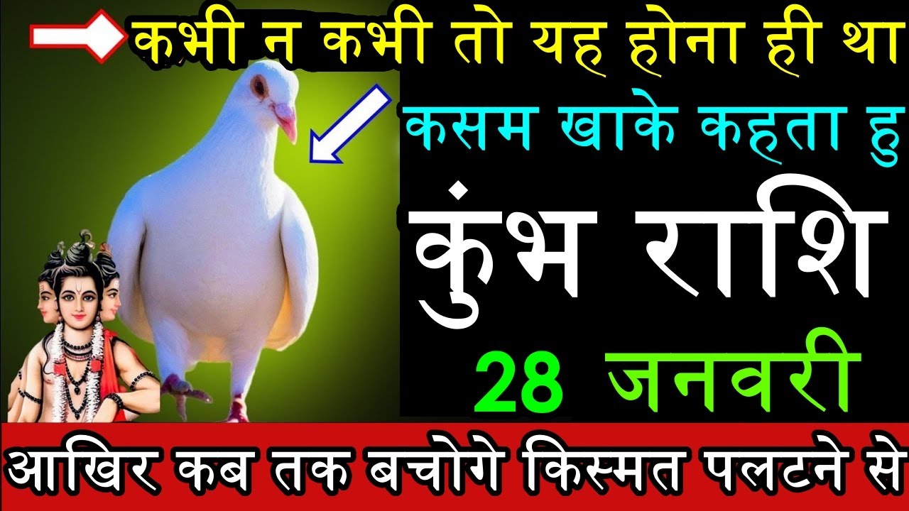 कुंभ राशि ।। कसम खाके कहता हु  कभी न कभी तो यह होना ही था, आखिर कब तक बचोगे किस्मत पलटने से..