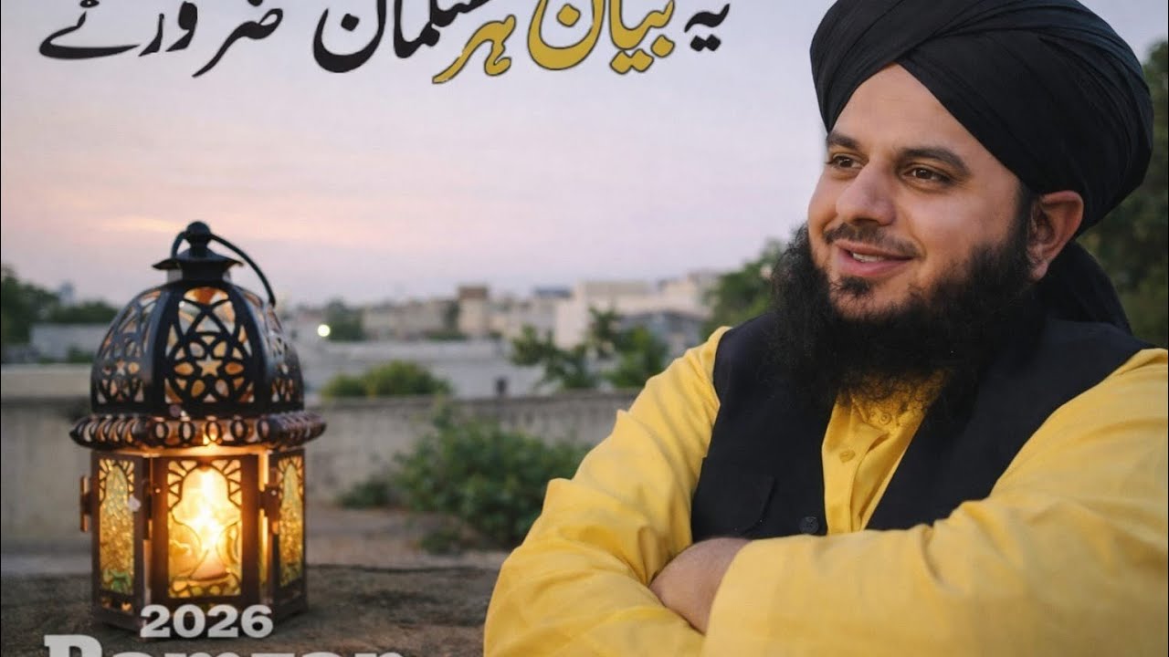 Newbayan#Ajmalrazaqadri2026bayan#Ramzankareem#Ramzanmubarak#Trendingvideo#islamicvideos