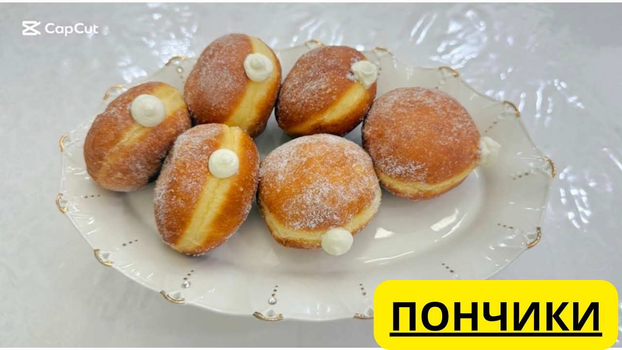 Пончики немецкие - Берлинеры. Пончики с начинкой. Пончик