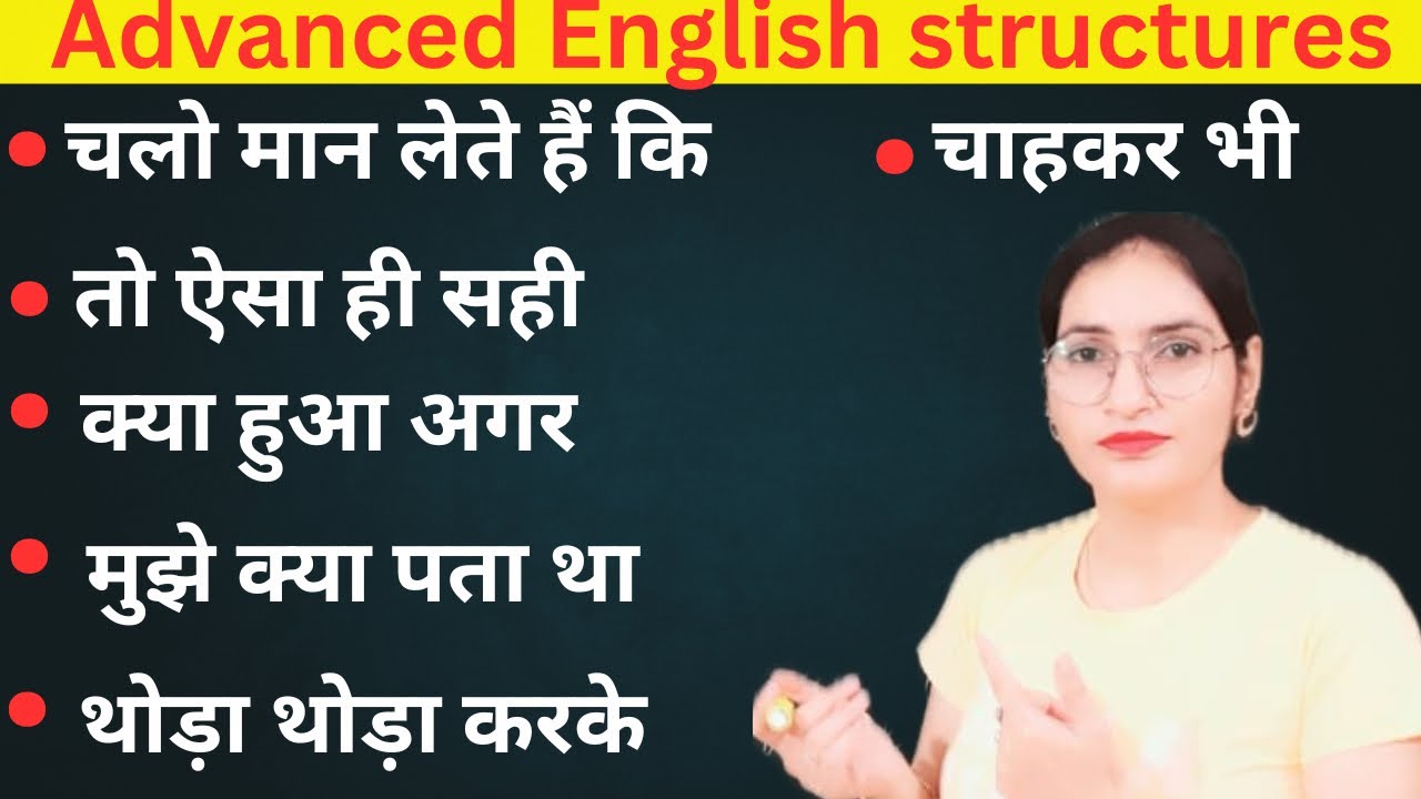 Advanced English Structures || English Speaking Practice || Daily used English 