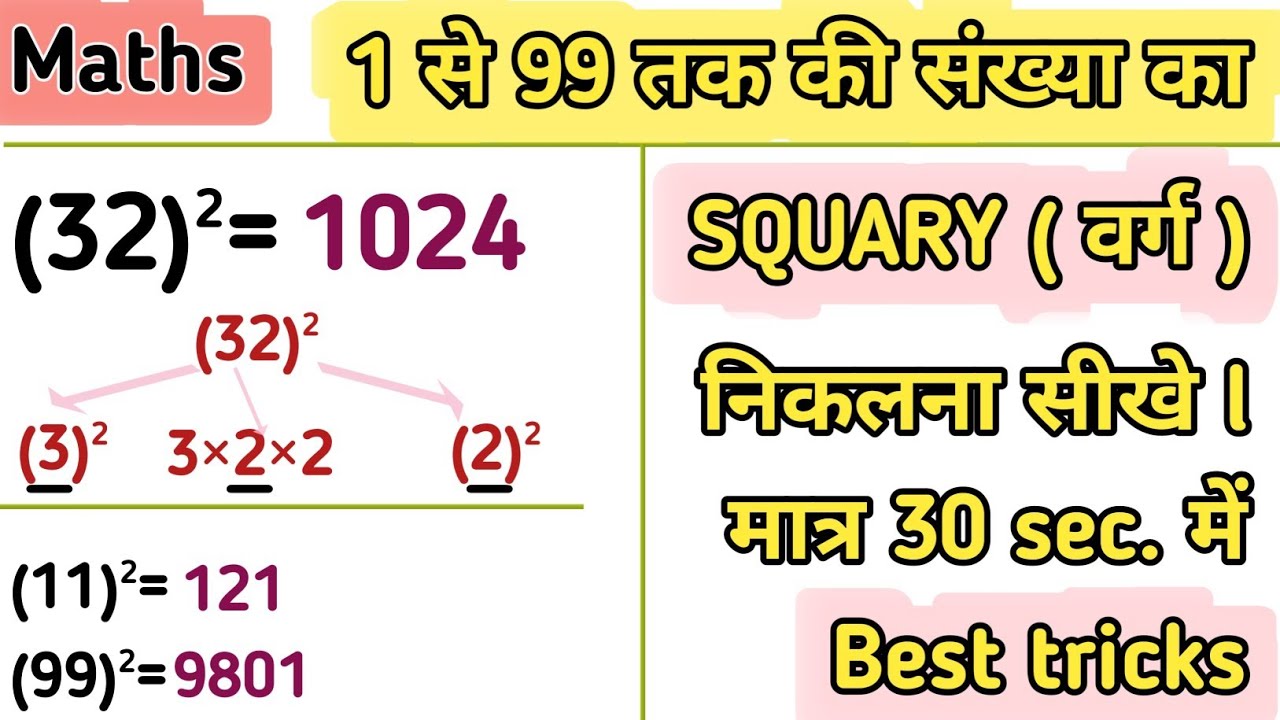 1-99 तक SQUARE निकालने का BEST TRICK | How to find the square root? | वर्गमूल keise nikale | #maths 