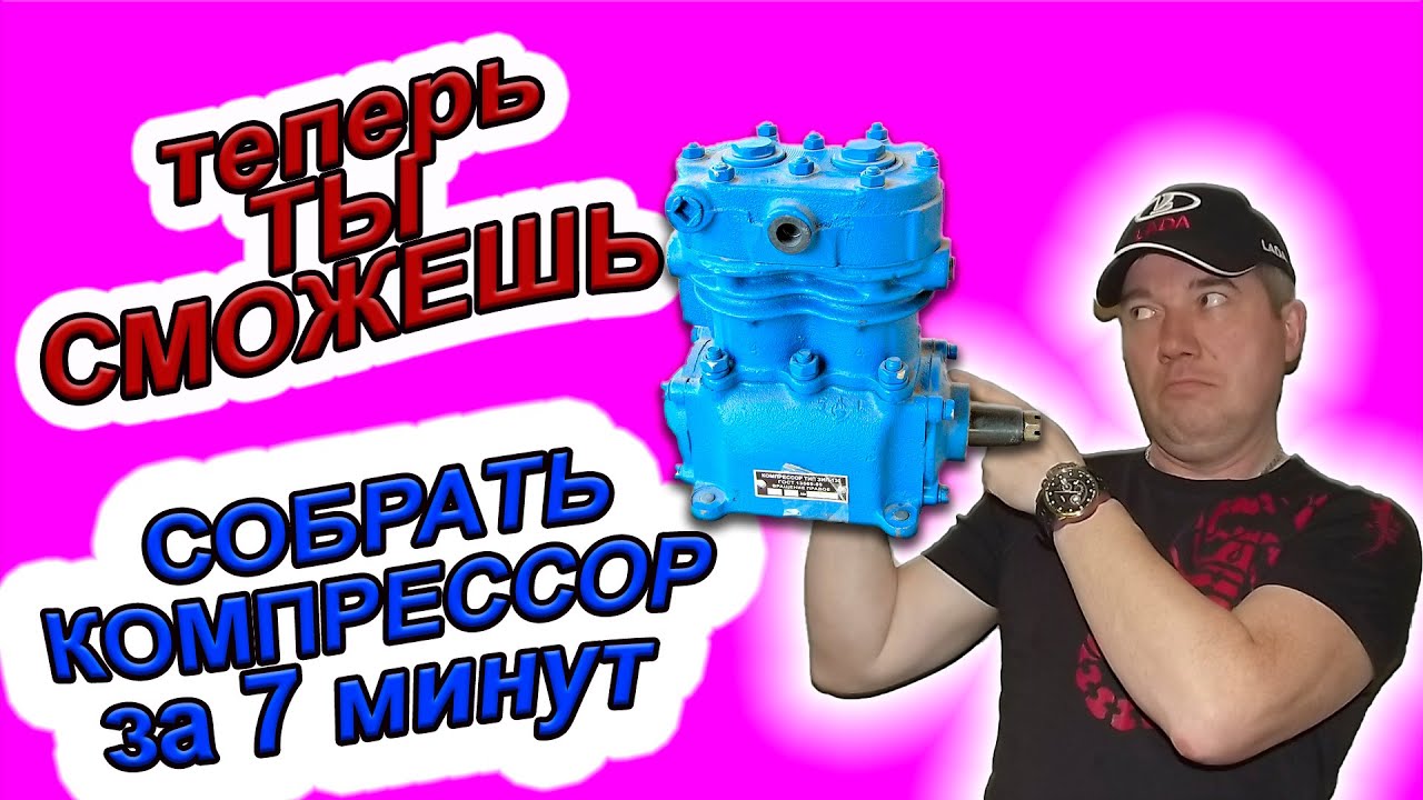 How to make a compressor with your own hands based on the ZIL 130 compressor. Assembly of the ZIL...