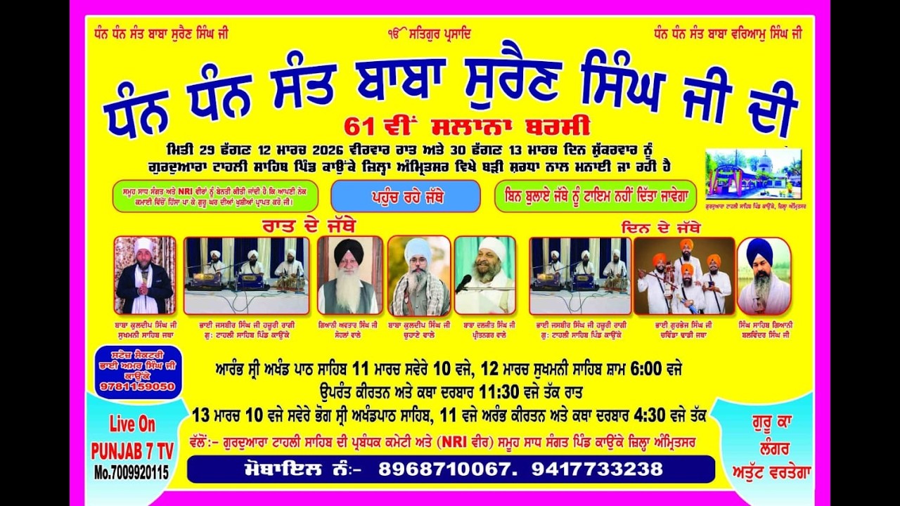 🔴[Live] Kaunke (Amritsar) 61th Slana Barsi 13 Mar 2026 | #punjab7tvgurbani