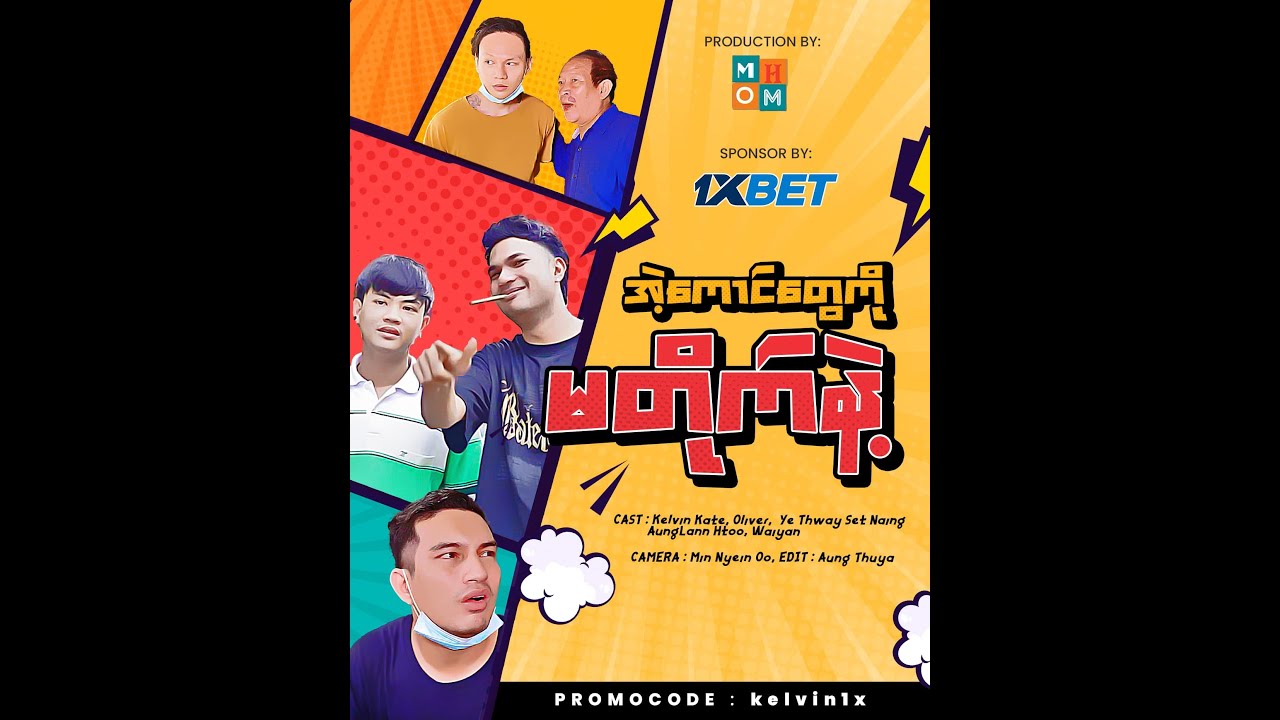 😠😠 အဲ့ကောင်တွေကို မတိုက်နဲ့ 😠😠- Aung Thu Lwin (Kelvin Kate)