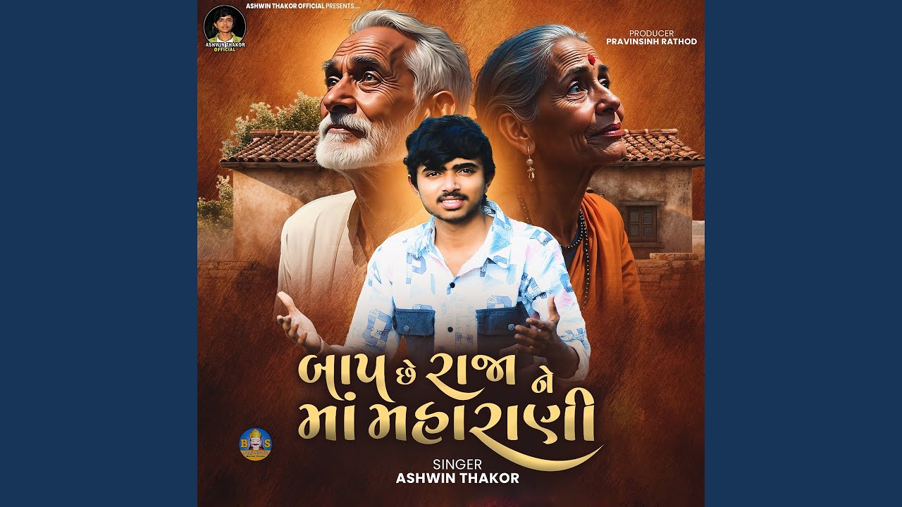 Baap Chhe Raja Ne Maa Maharani