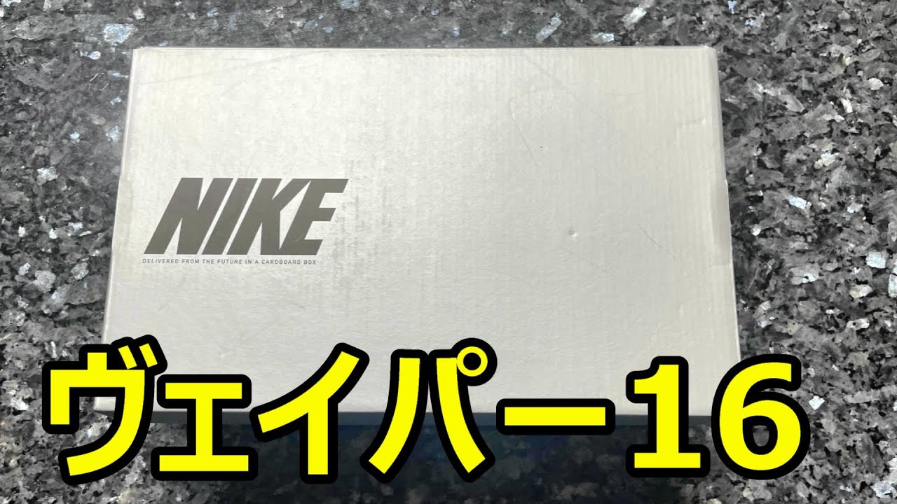 サッカースパイクナイキマーキュリアルヴェイパー16エリートagモデルのレビュー！