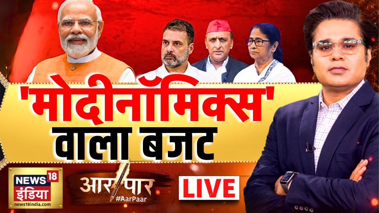 Aar Paar with Amish Devgan LIVE: Union Budget 2026 | PM Modi | Rahul Gandhi | Budget 2026 | India