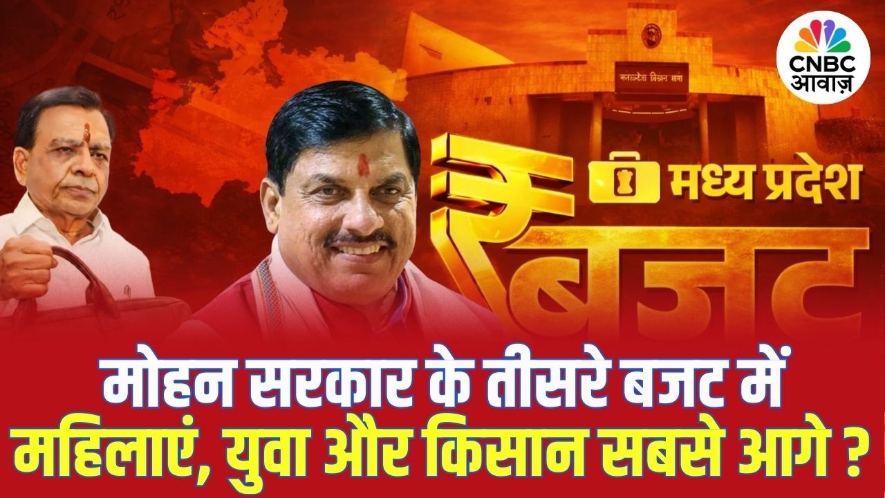 MP Budget 2026 | मध्य प्रदेश में 4,38,317 करोड़ का बजट, महिलाओं के लिए 1.27 लाख करोड़! | Mohan Yadav