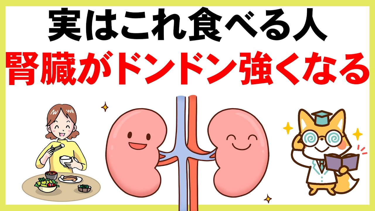 【腎臓にいい５つの食品】毎日の食事と習慣で透析を回避！
