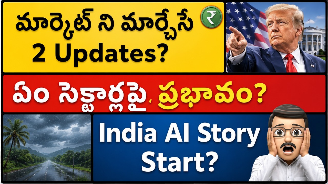 మార్కెట్ ని మార్చేసే 2 Updates? | ఏ సెక్టార్లపై ప్రభావం? | Stock Market Telugu