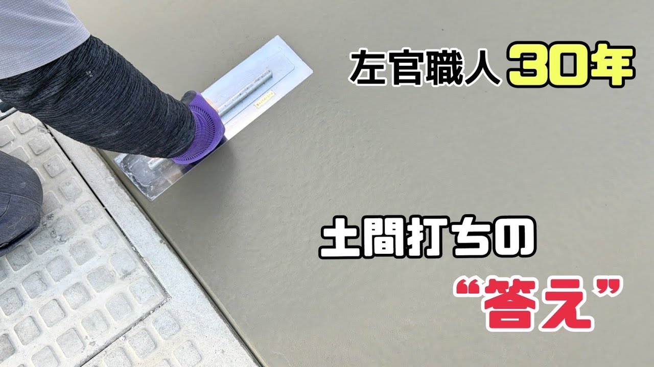 【左官職人】駐車場土間コンクリート仕上げ#左官#コンクリート#土間