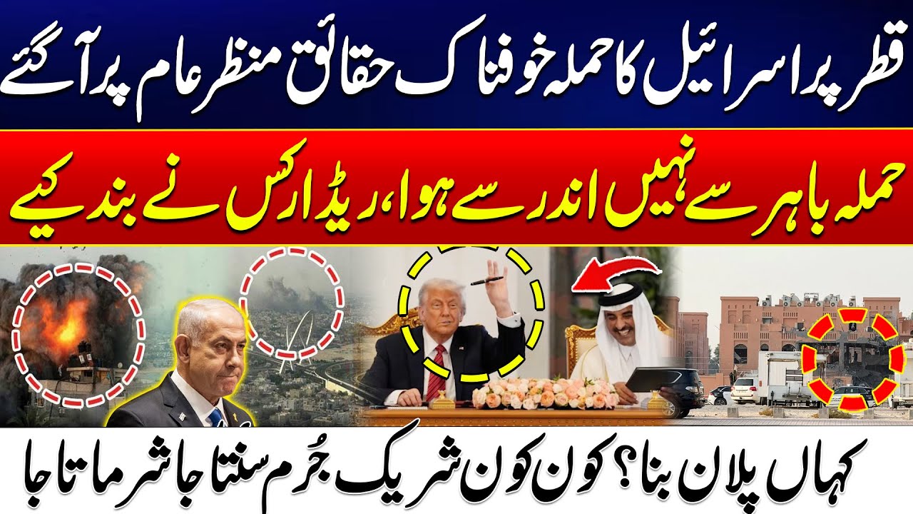 Israel’s Qatar Strike – Insider Secrets Exposed | Radar Shutdown Mystery – Who’s the Real Culprit?