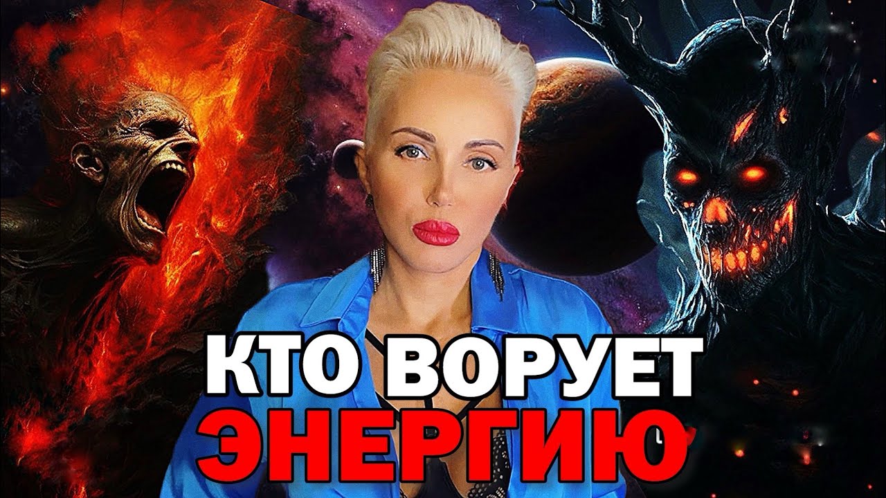Эти 5 ДЕМОНОВ воруют ТВОЮ ЭНЕРГИЮ‼️ #психолог #астролог #гороскопнакаждыйдень #энергия