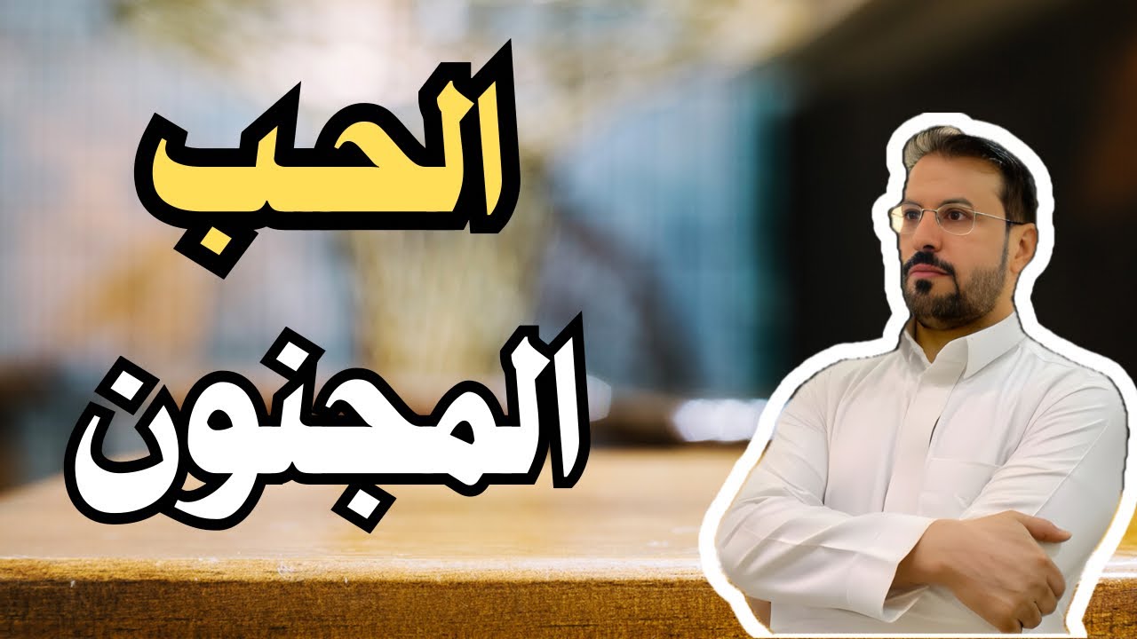 لماذا لا ننسى هؤلاء العشاق ؟!