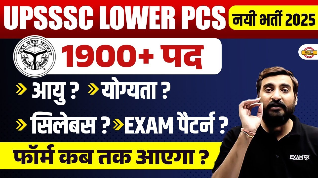 UPSSSC LOWER PCS NEW VACANCY 2025 | UPSSSC LOWER PCS AGE, ELIGIBILITY, SYLLABUS, EXAM PATTERN