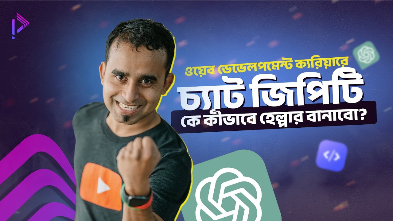 ChatGPT কে ওয়েব ডেভেলপমেন্টে কীভাবে কাজে লাগাবো? || ChatGPT in Web Development || Jhankar Mahbub