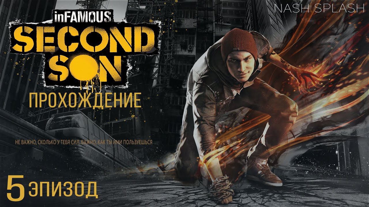 INFAMOUS: SECOND SON | ЭПИЗОД 5 | БЕЗ КОММЕНТАРИЕВ