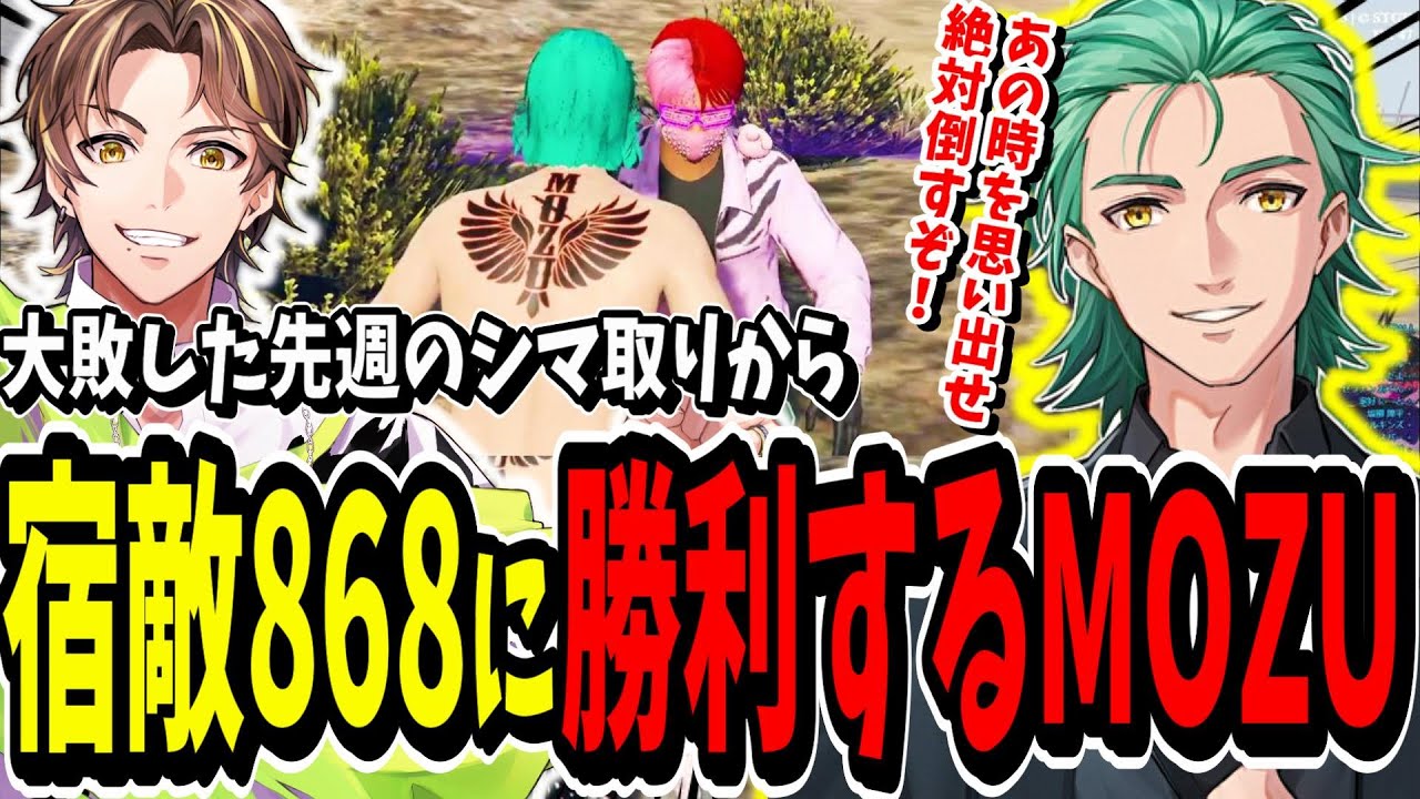 【ストグラ切り抜き】868に大勝利！？大敗したシマ取りから成長したMOZUが面白すぎたｗｗ【ENTER FORCE.36】【GTA】