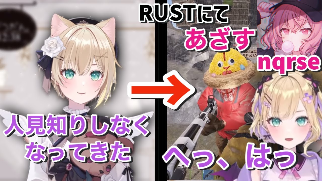 人見知りしなくなってきたと話すもRUSTでnqrseの声を聞いてちいかわになる胡桃のあwww【胡桃のあ/ぶいすぽ/切り抜き】