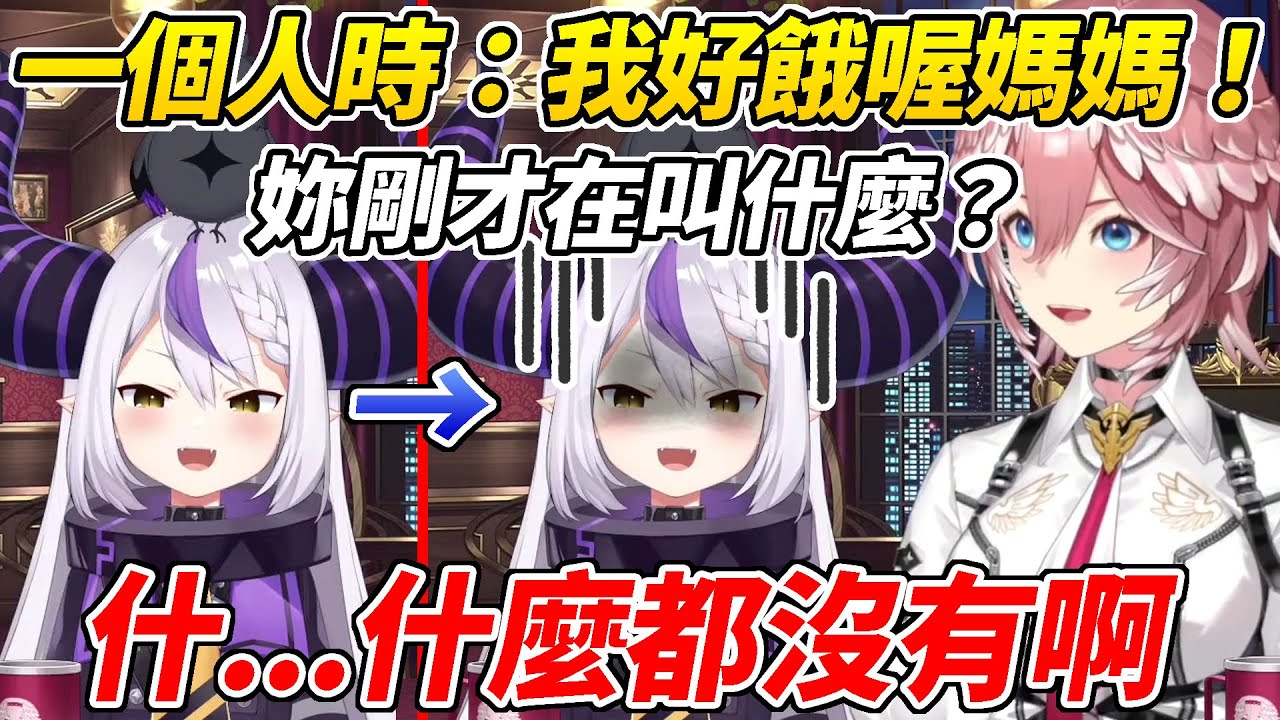 YMD在61姊離開座位時叫她媽媽還誇她很婆，在本人回來後卻矢口否認ww【拉普拉斯／ラプラス】【鷹嶺Lui／鷹嶺ルイ】【ホロライブ切り抜き】【HOLOLIVE中文】