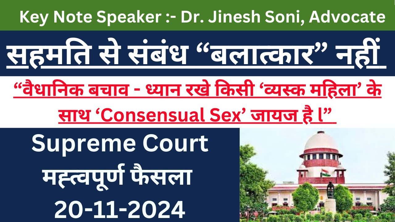 Sexual Intercourse l Rape l Consent Sex l Dr. Jinesh Soni l 2024